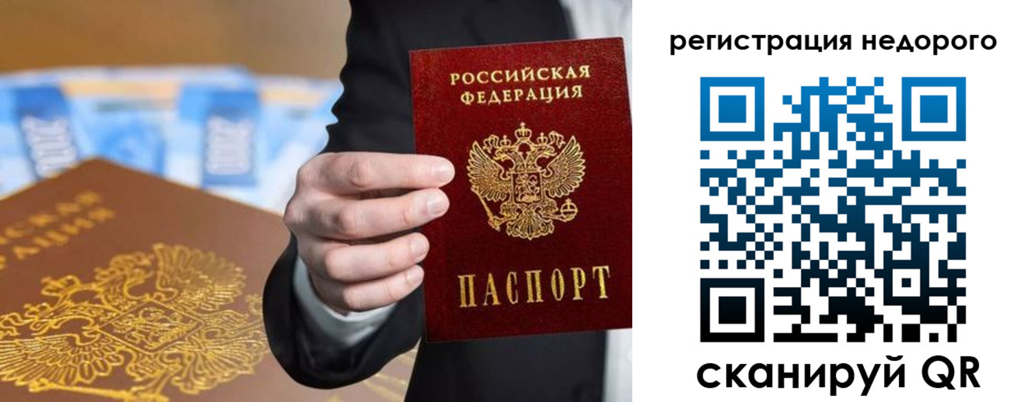 временная регистрация недорого в Кусе