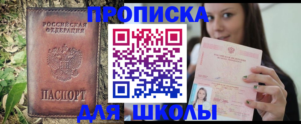 временная прописка в Кусе
