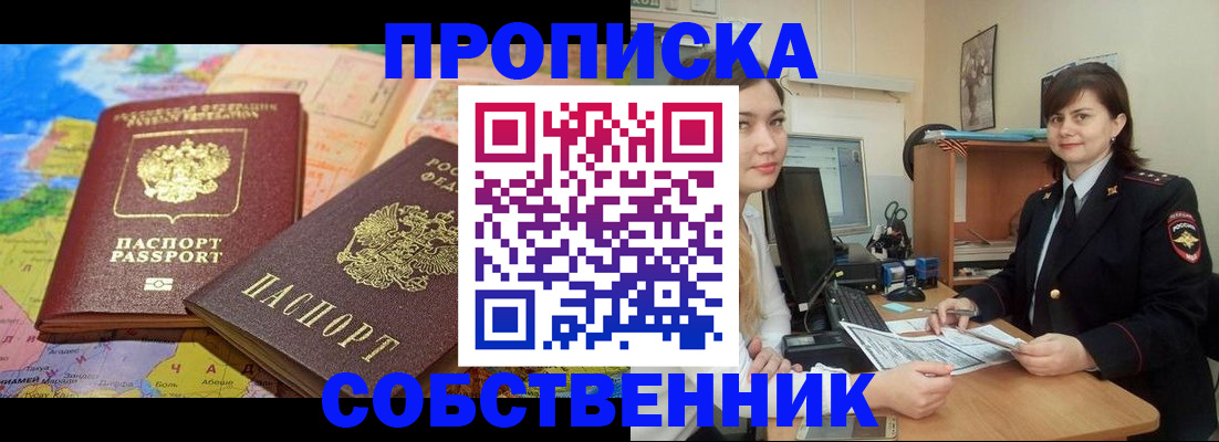 временная регистрация в квартире в Кусе