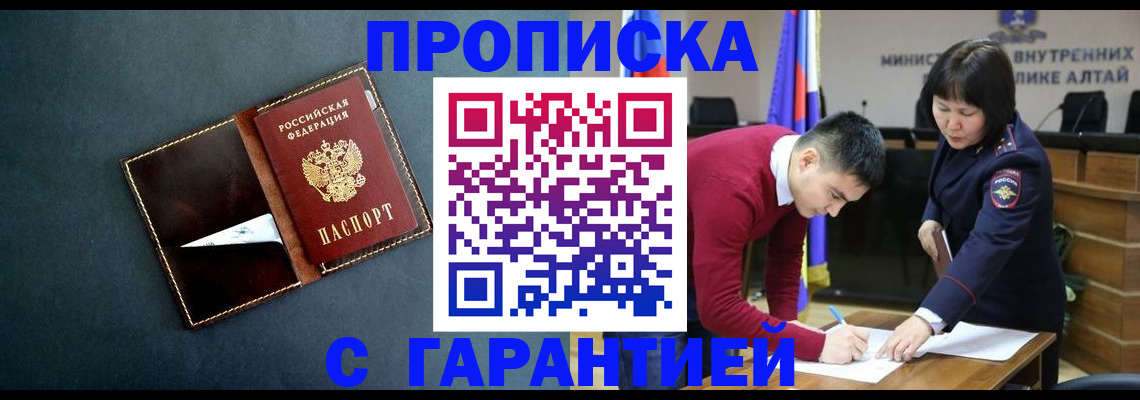 купить прописку в Кусе