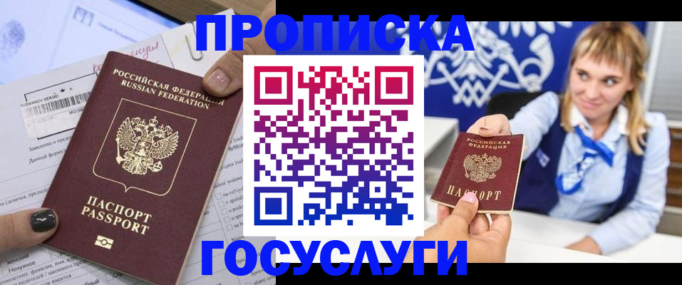 прописка ребенка в Кусе